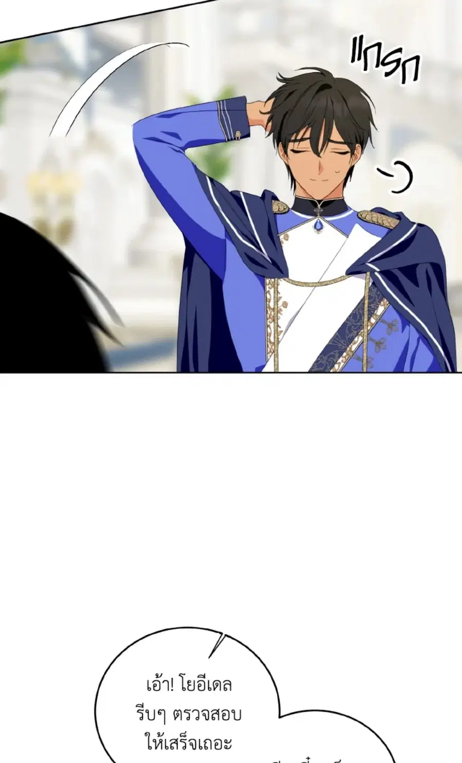 If You Remove the Kind Protagonist’s Mask ตอนที่ 28 หน้า 3