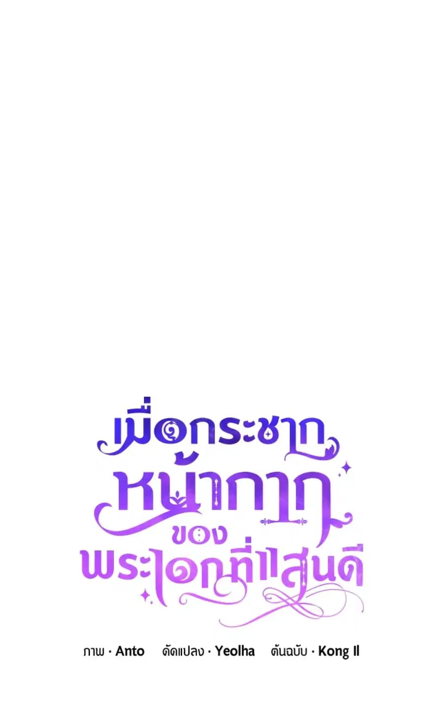 If You Remove the Kind Protagonist’s Mask ตอนที่ 29 หน้า 1