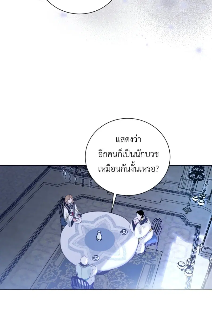 If You Remove the Kind Protagonist’s Mask ตอนที่ 3 หน้า 3