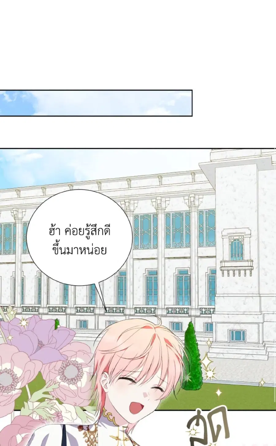 If You Remove the Kind Protagonist’s Mask ตอนที่ 30 หน้า 2