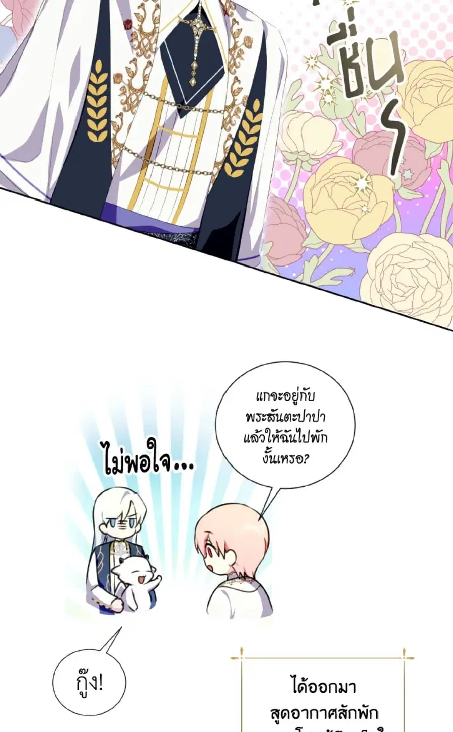 If You Remove the Kind Protagonist’s Mask ตอนที่ 30 หน้า 3