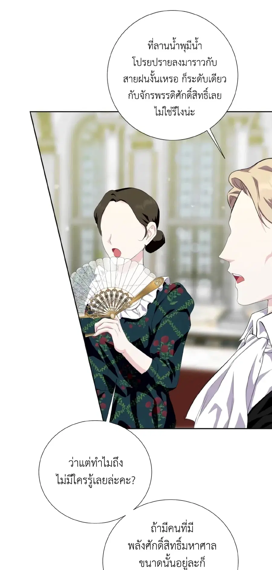 If You Remove the Kind Protagonist’s Mask ตอนที่ 32 หน้า 2