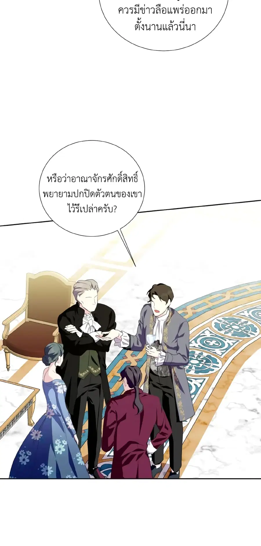 If You Remove the Kind Protagonist’s Mask ตอนที่ 32 หน้า 3
