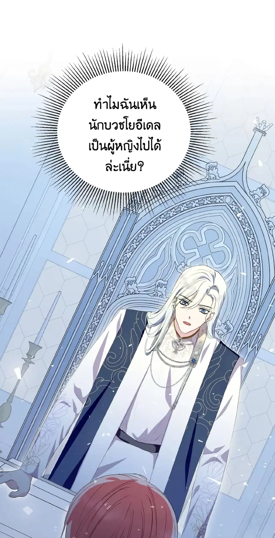 If You Remove the Kind Protagonist’s Mask ตอนที่ 33 หน้า 1