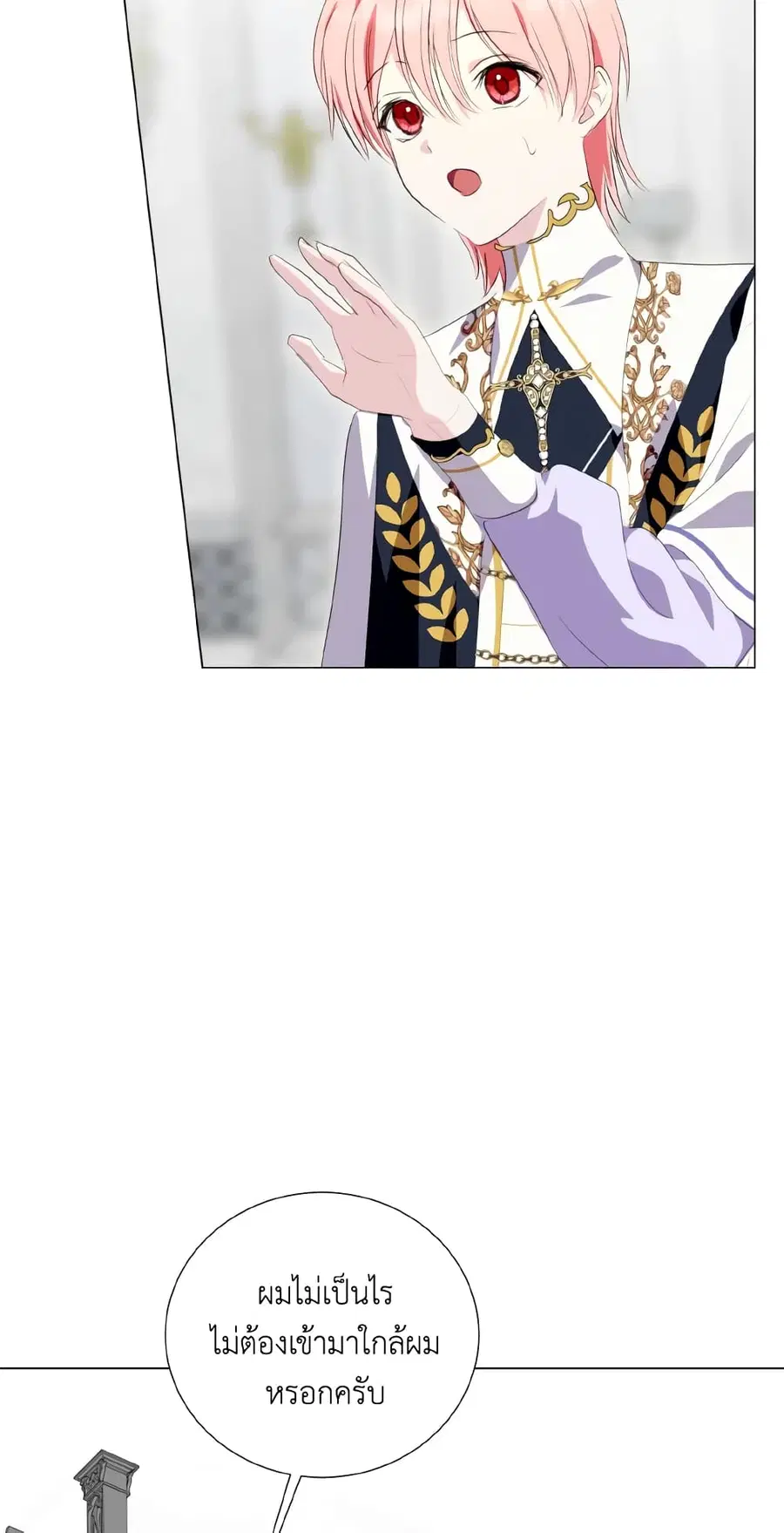 If You Remove the Kind Protagonist’s Mask ตอนที่ 33 หน้า 2