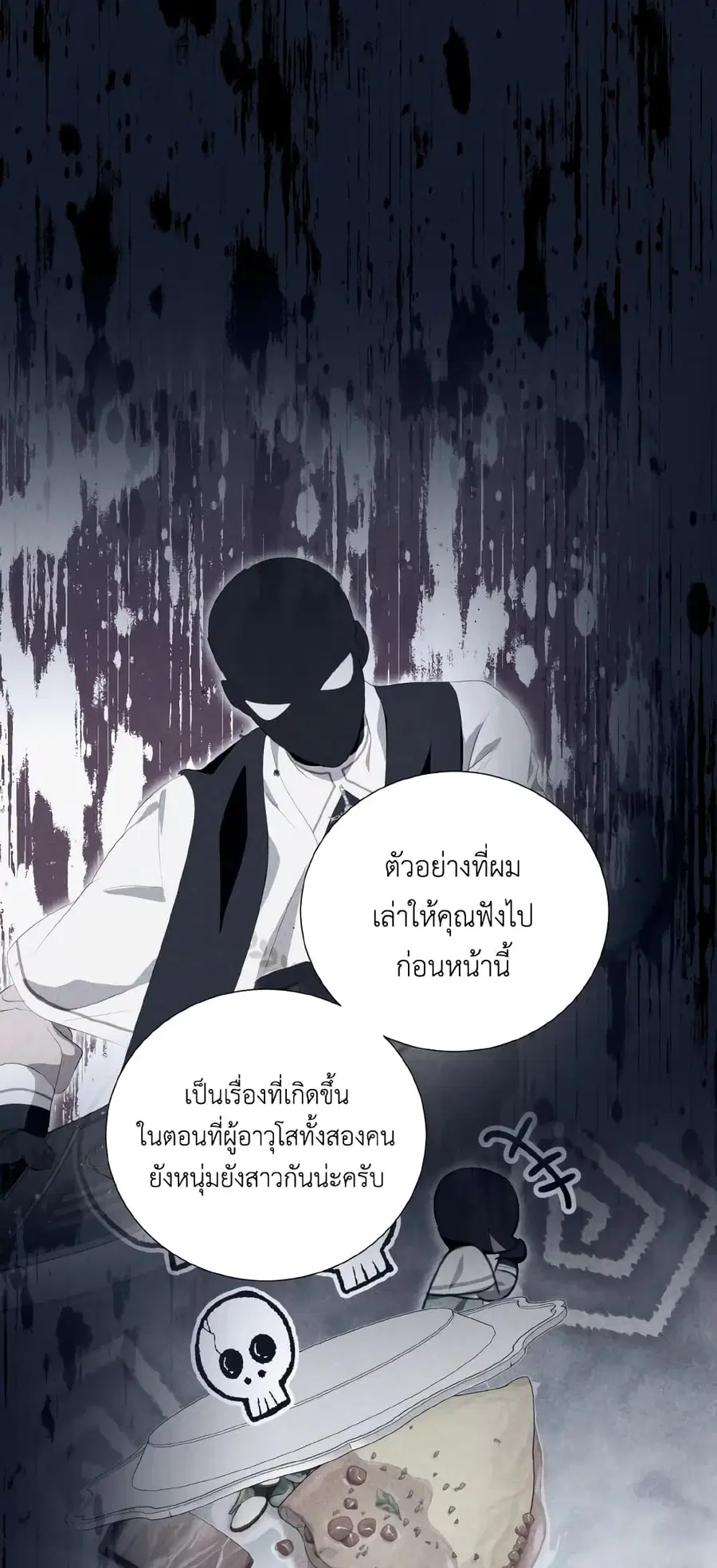 If You Remove the Kind Protagonist’s Mask ตอนที่ 35 หน้า 2