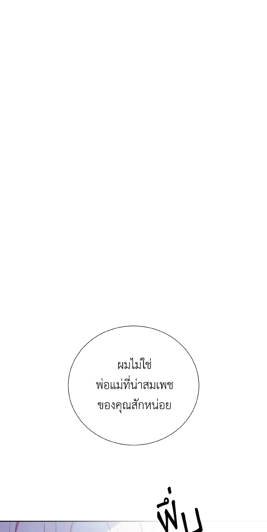 If You Remove the Kind Protagonist’s Mask ตอนที่ 36 หน้า 2