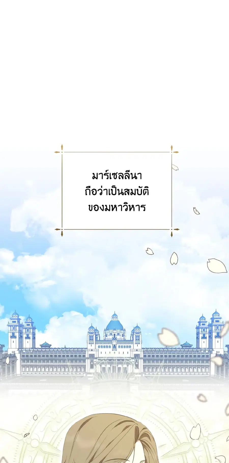 If You Remove the Kind Protagonist’s Mask ตอนที่ 37 หน้า 1