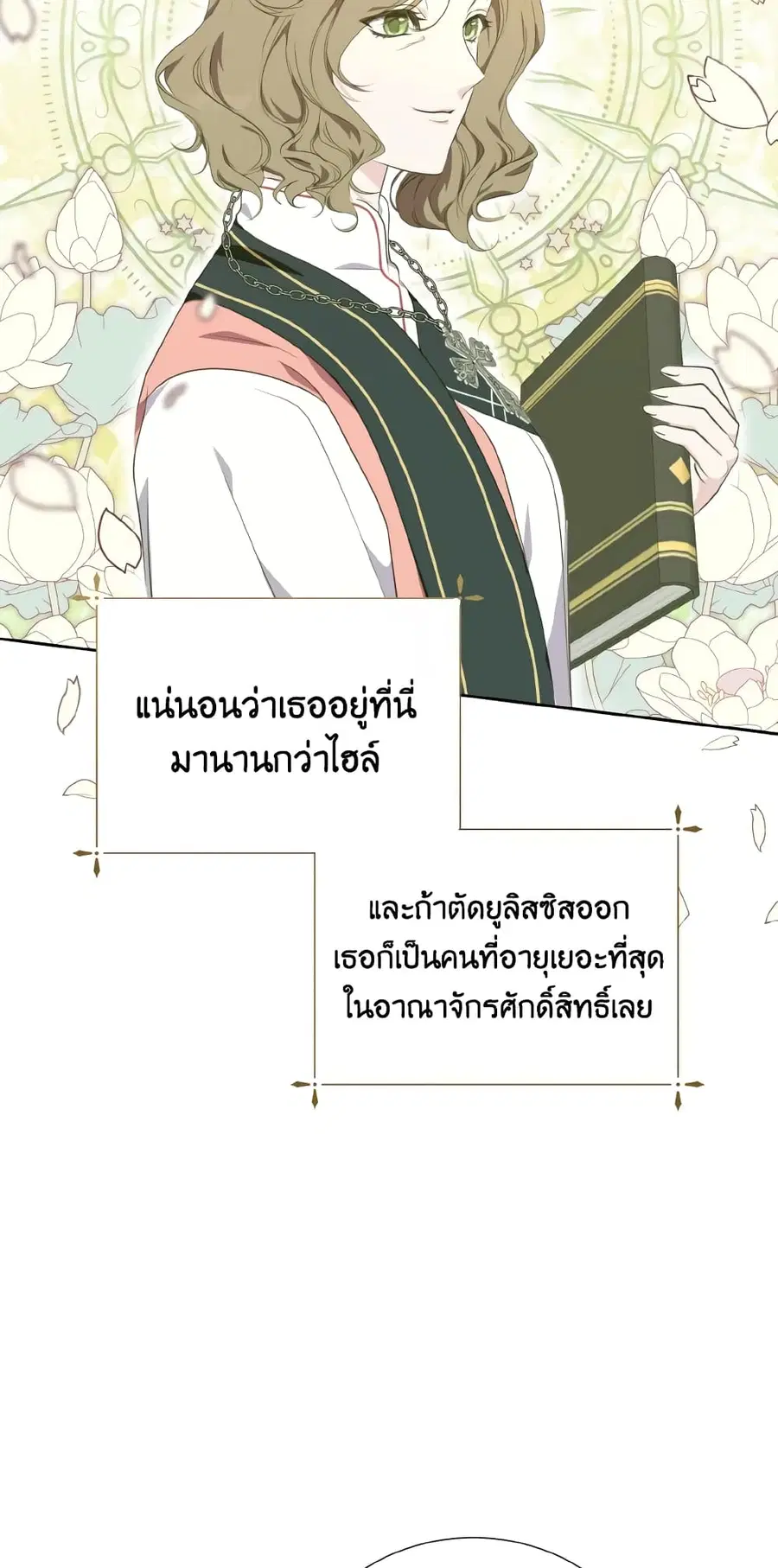 If You Remove the Kind Protagonist’s Mask ตอนที่ 37 หน้า 2