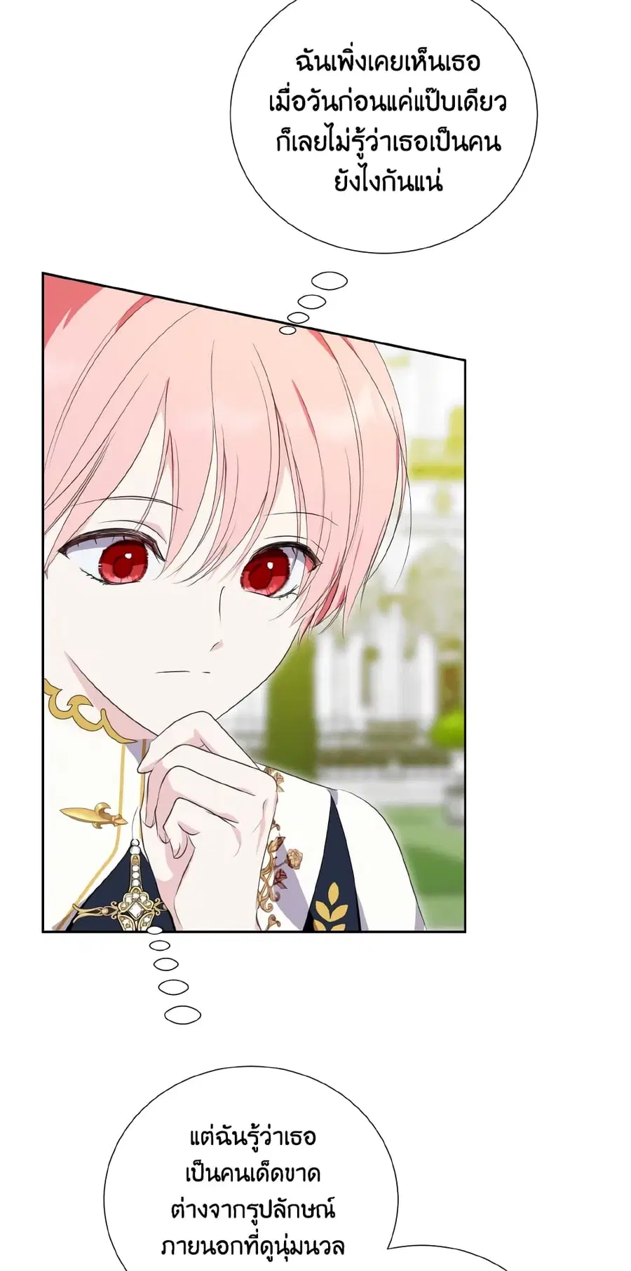 If You Remove the Kind Protagonist’s Mask ตอนที่ 37 หน้า 3