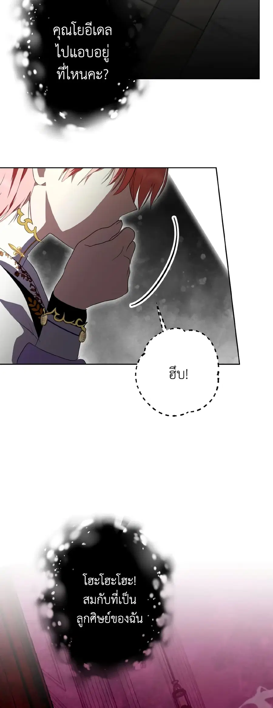If You Remove the Kind Protagonist’s Mask ตอนที่ 38 หน้า 3