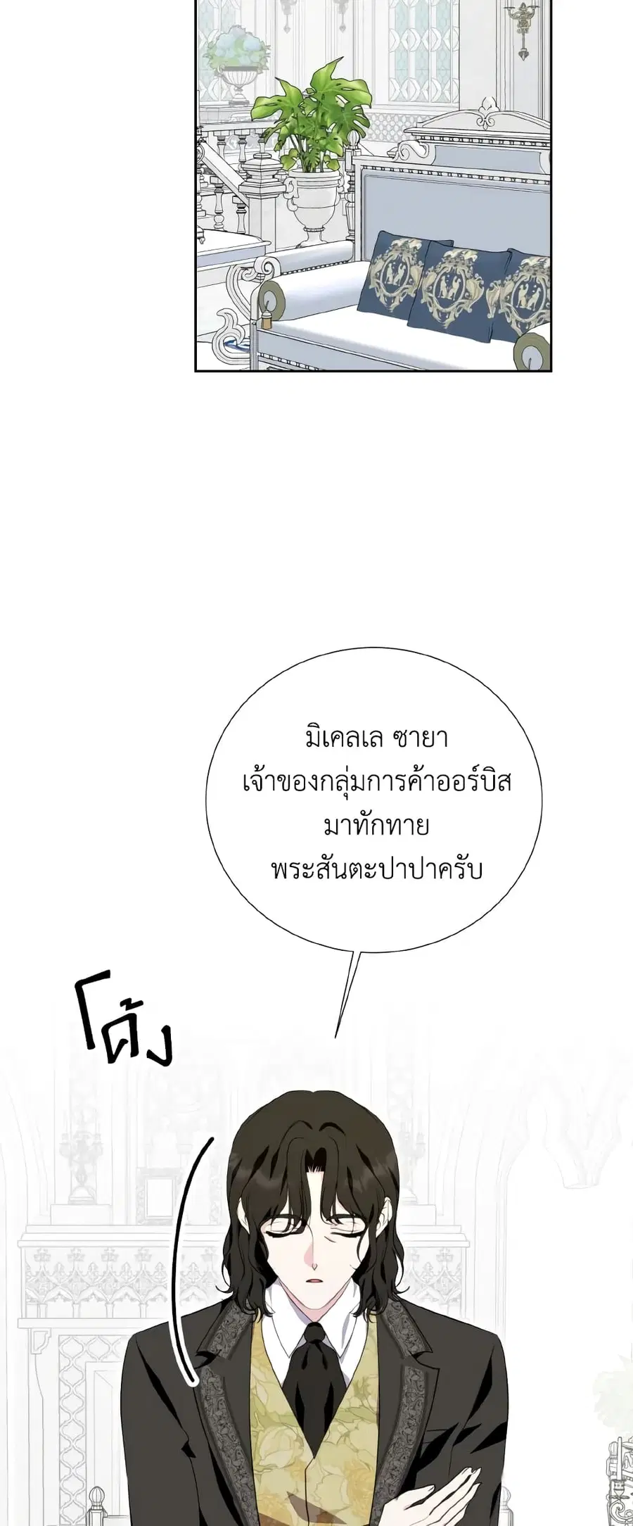 If You Remove the Kind Protagonist’s Mask ตอนที่ 39 หน้า 3