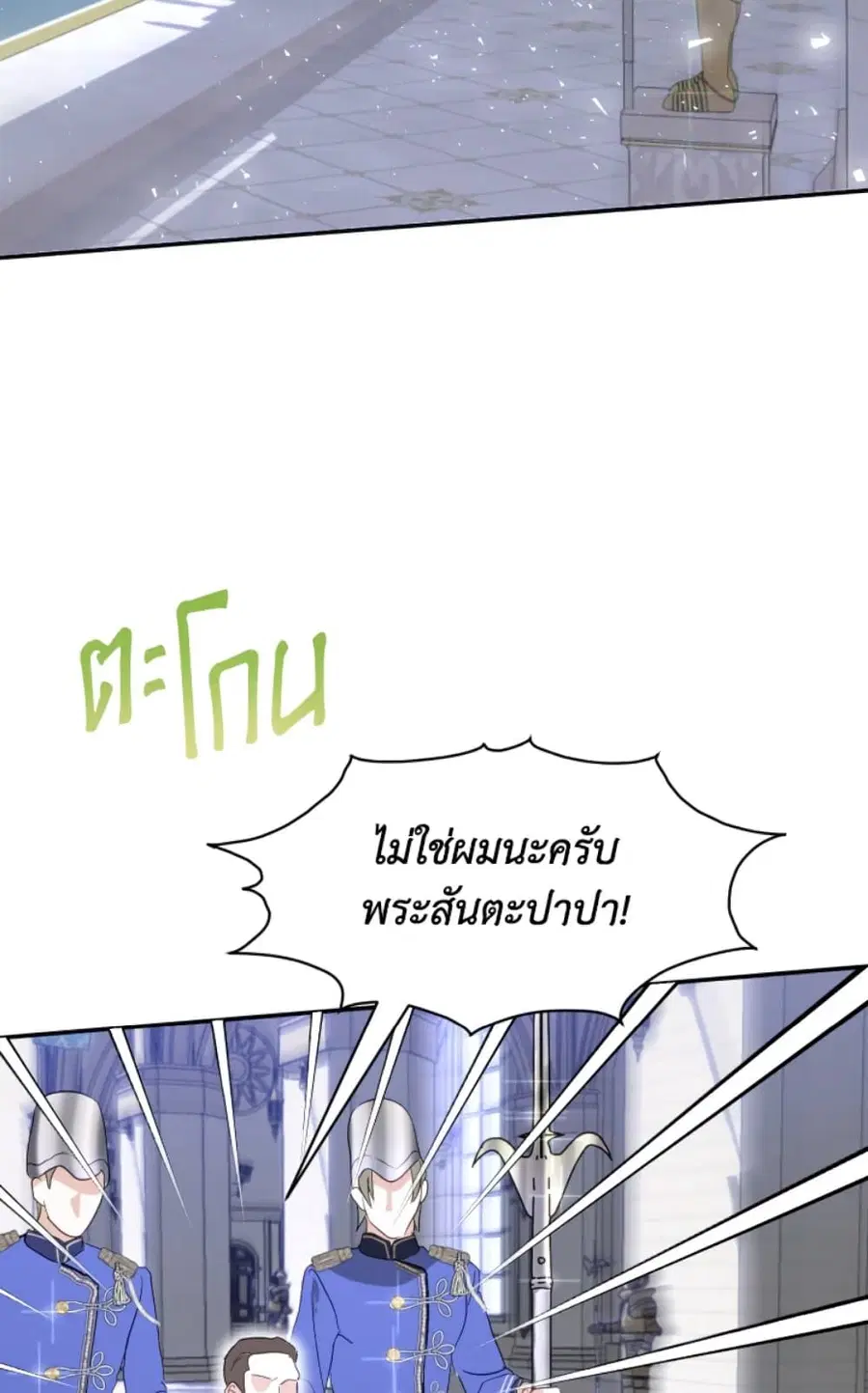 If You Remove the Kind Protagonist’s Mask ตอนที่ 4 หน้า 3