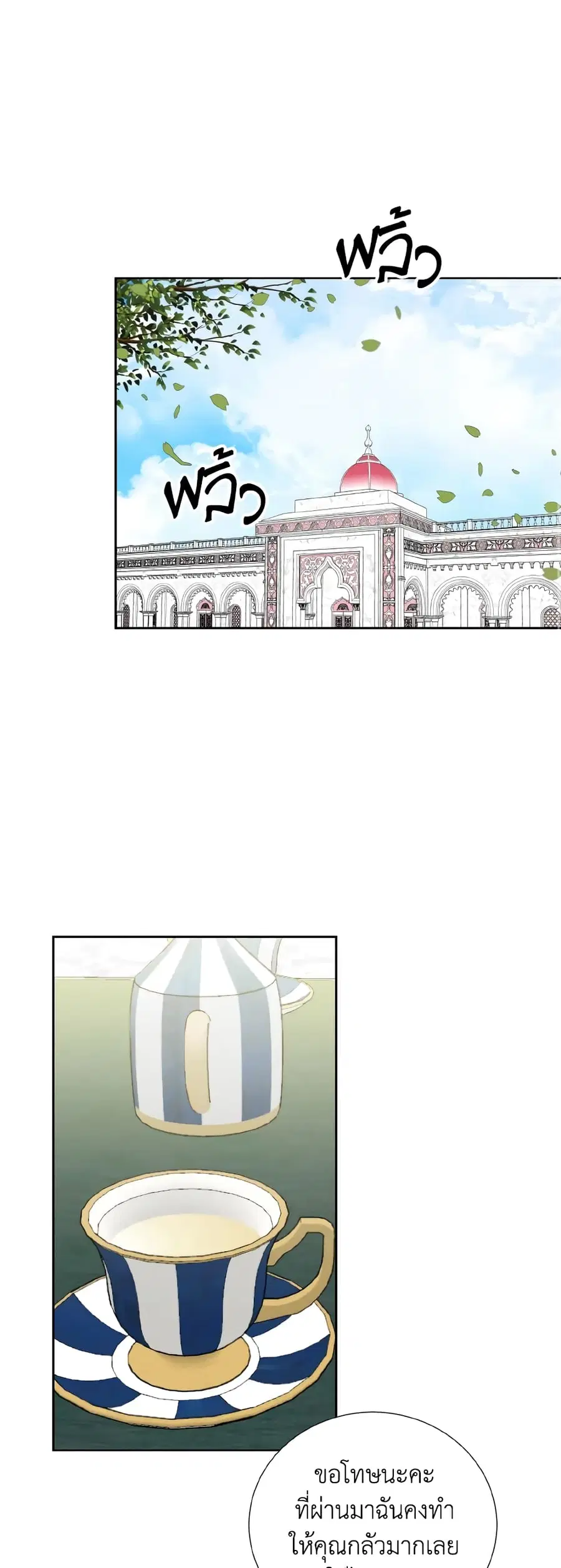 If You Remove the Kind Protagonist’s Mask ตอนที่ 40 หน้า 1