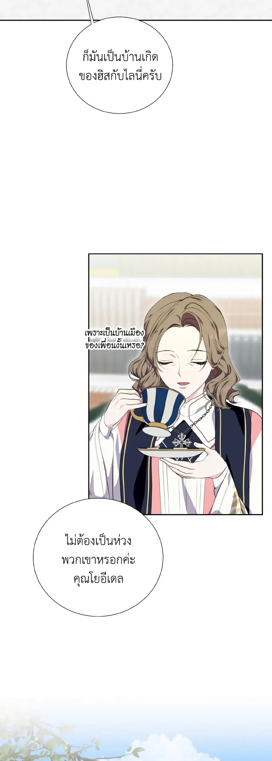 If You Remove the Kind Protagonist’s Mask ตอนที่ 40 หน้า 2