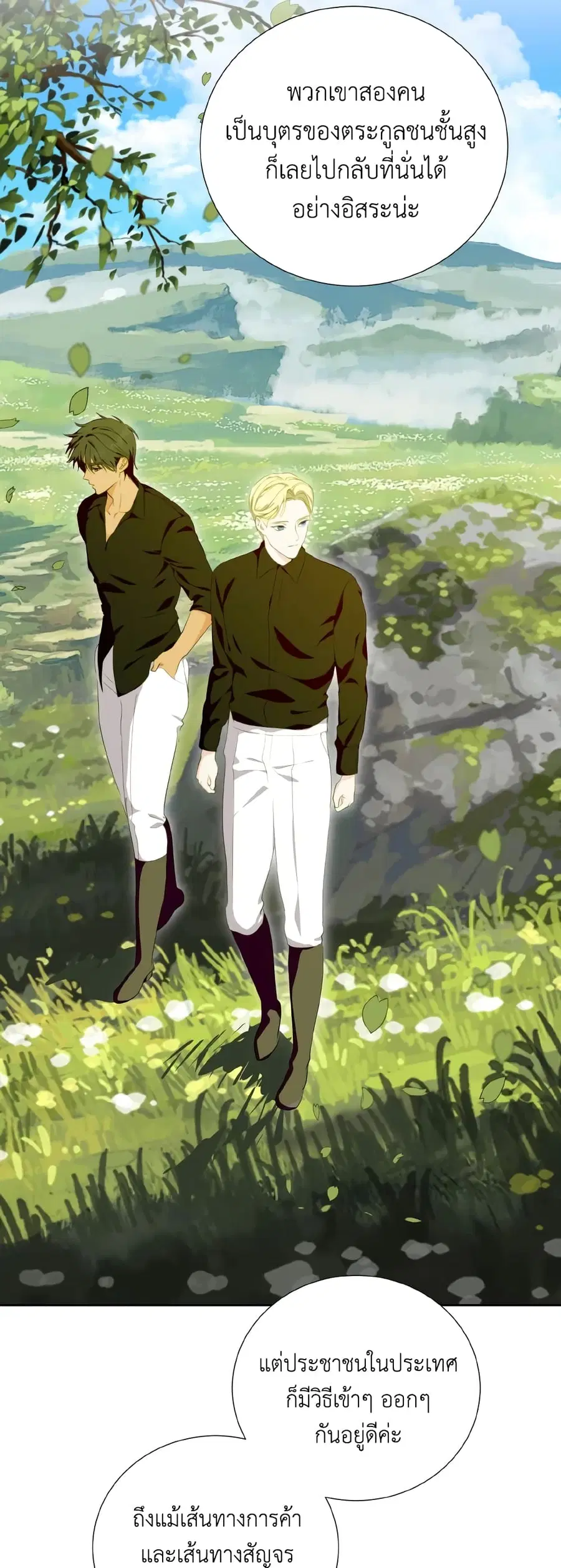 If You Remove the Kind Protagonist’s Mask ตอนที่ 40 หน้า 3