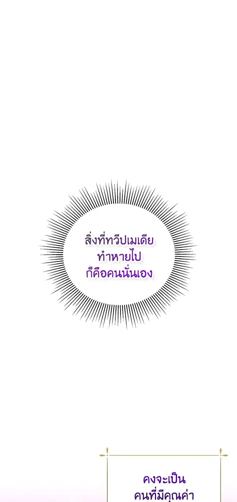 If You Remove the Kind Protagonist’s Mask ตอนที่ 41 หน้า 1