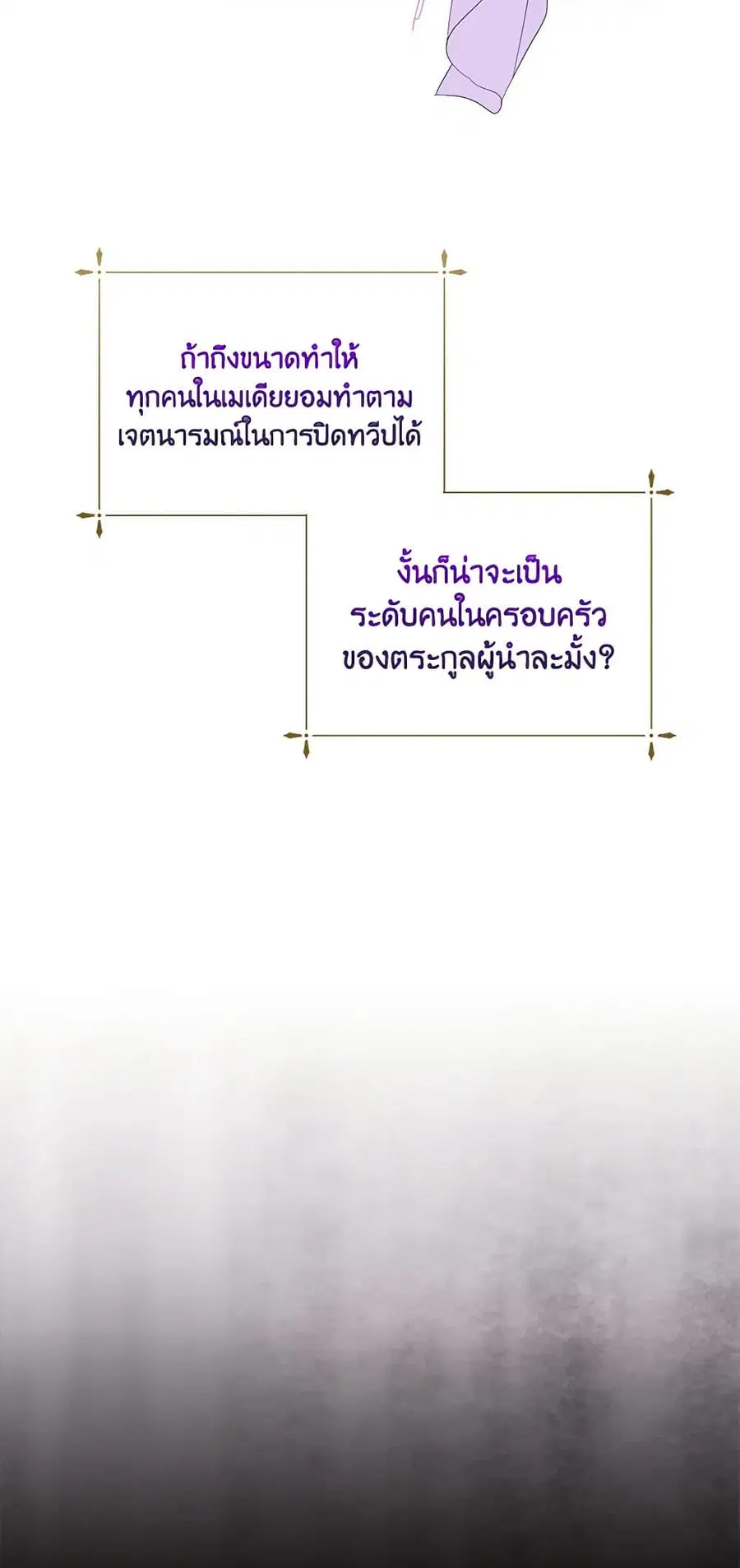 If You Remove the Kind Protagonist’s Mask ตอนที่ 41 หน้า 3