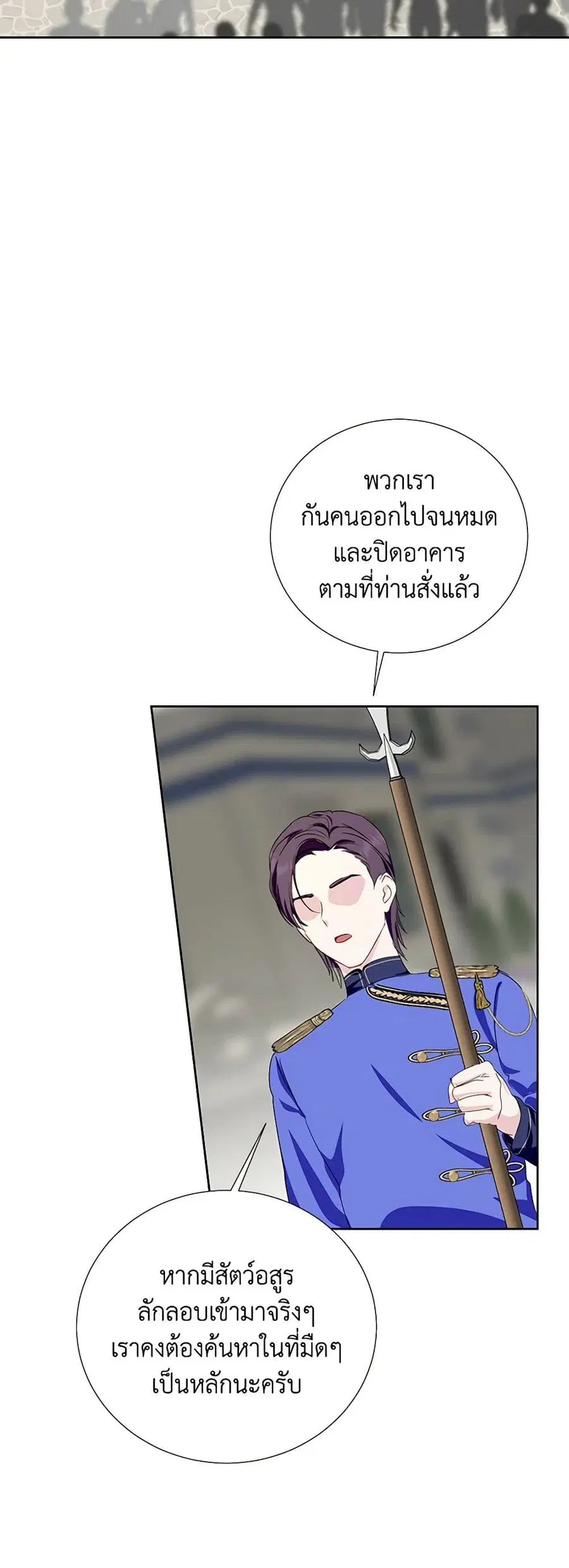 If You Remove the Kind Protagonist’s Mask ตอนที่ 42 หน้า 3