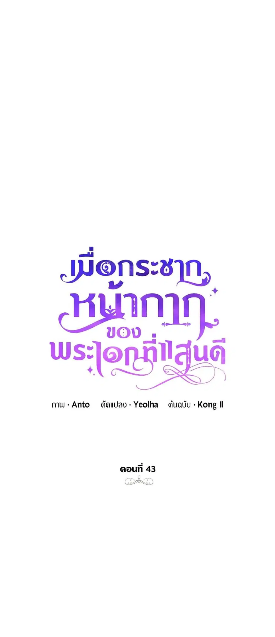 If You Remove the Kind Protagonist’s Mask ตอนที่ 43 หน้า 2