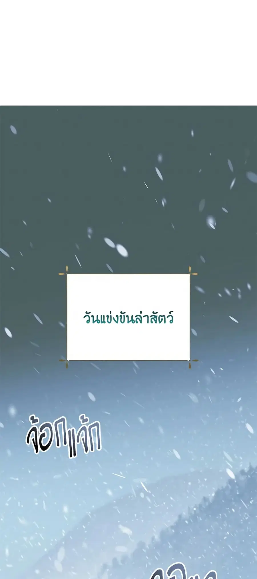 If You Remove the Kind Protagonist’s Mask ตอนที่ 44 หน้า 2