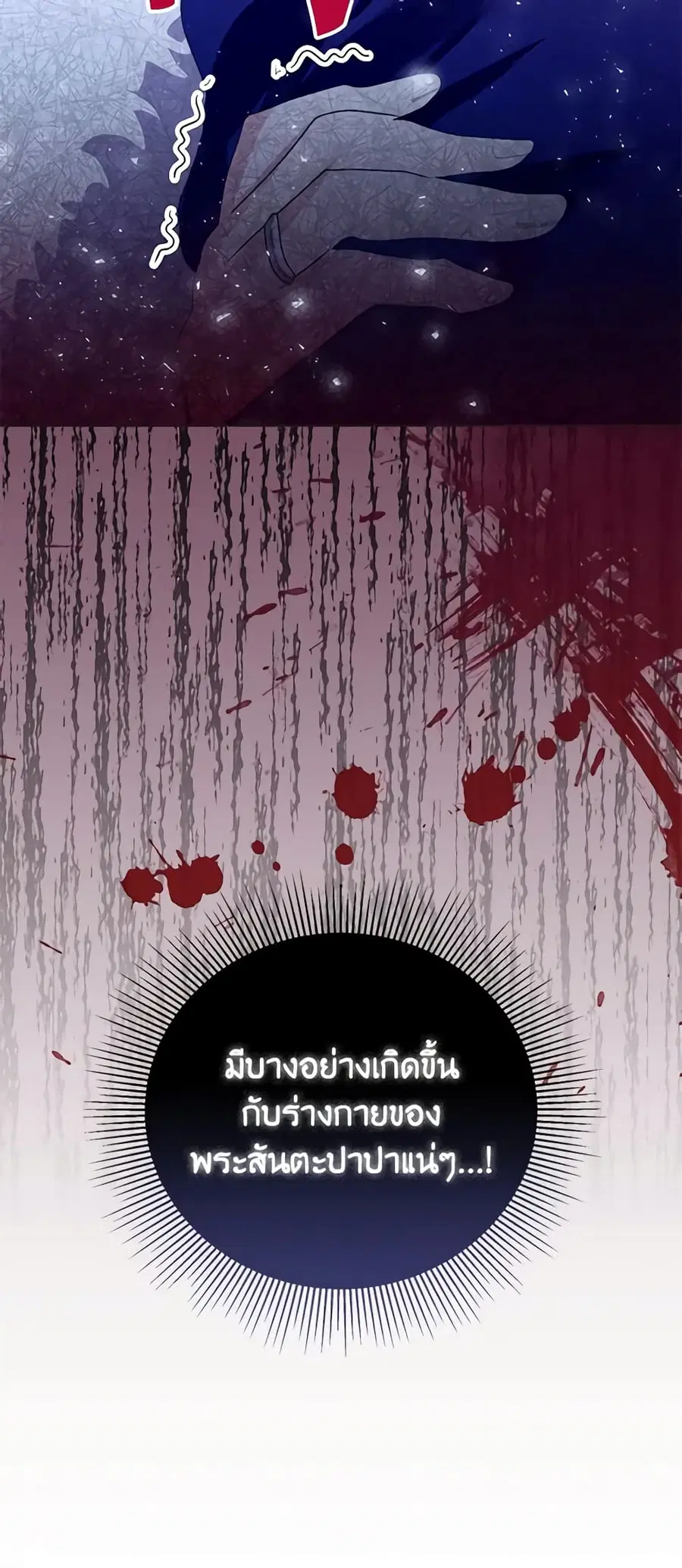 If You Remove the Kind Protagonist’s Mask ตอนที่ 45 หน้า 2
