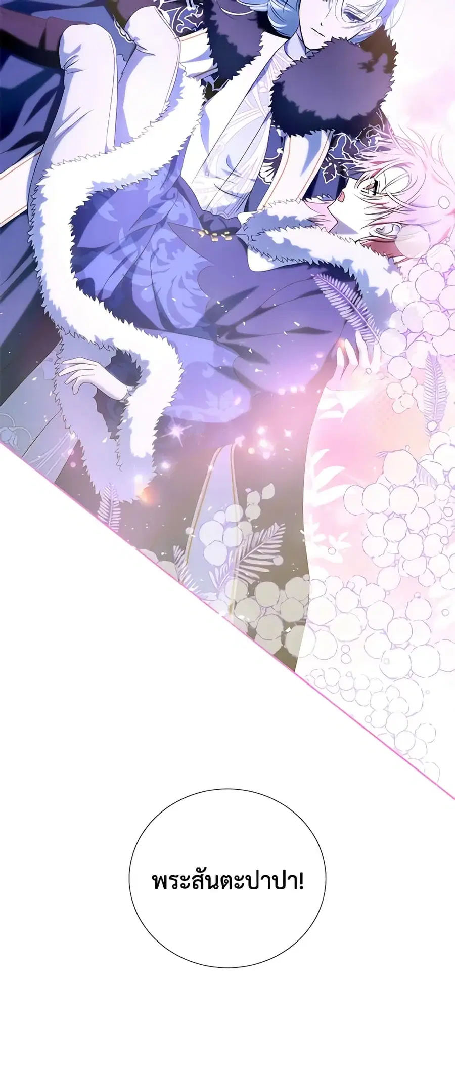 If You Remove the Kind Protagonist’s Mask ตอนที่ 46 หน้า 2