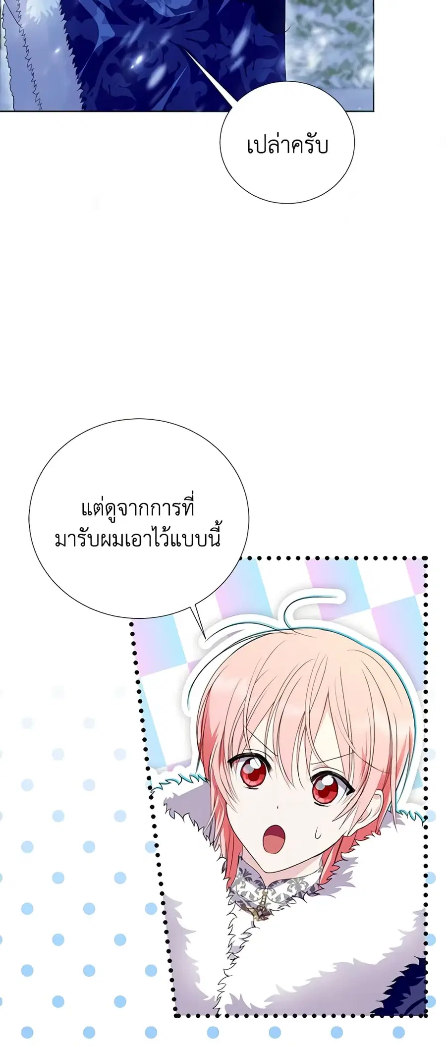 If You Remove the Kind Protagonist’s Mask ตอนที่ 46 หน้า 3