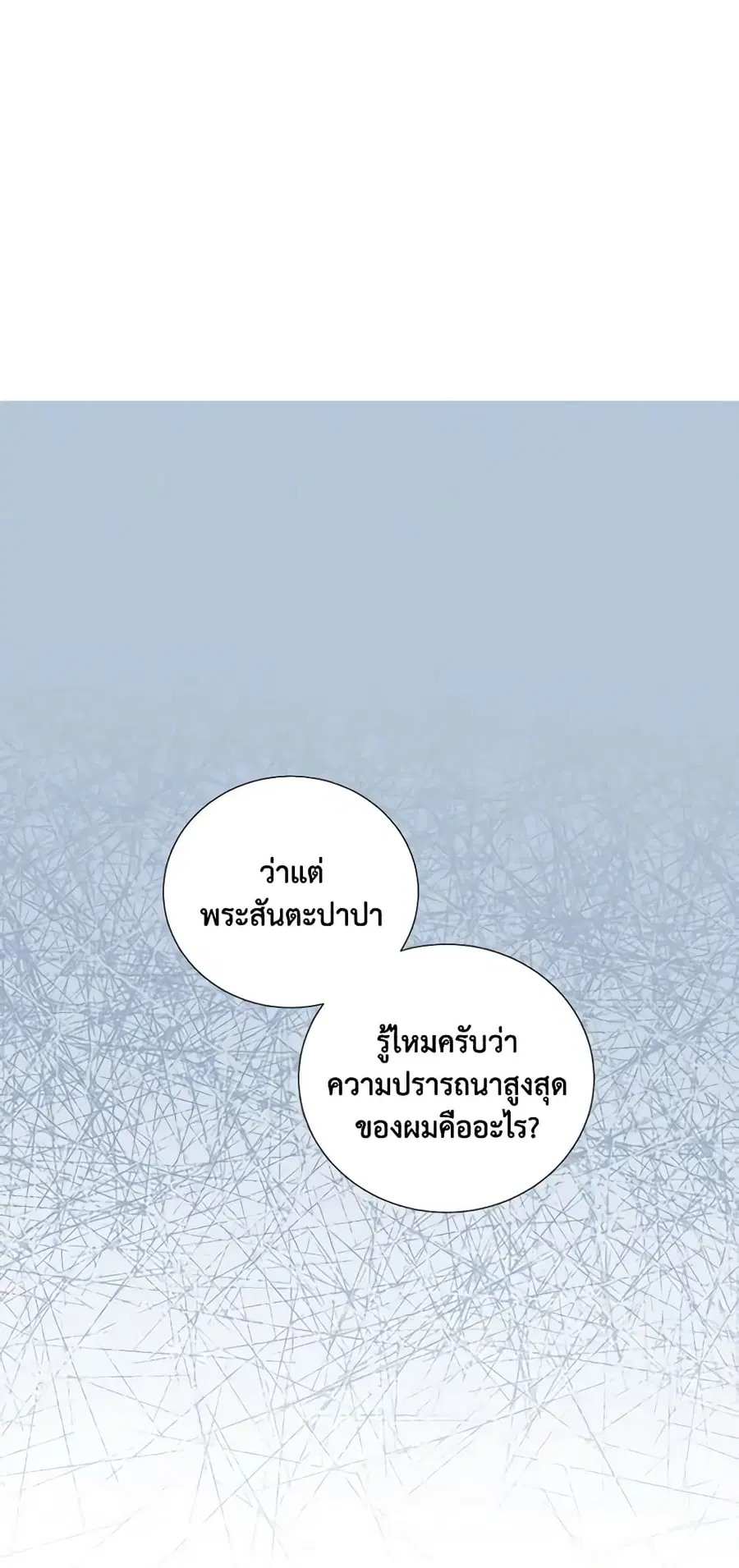 If You Remove the Kind Protagonist’s Mask ตอนที่ 47 หน้า 2
