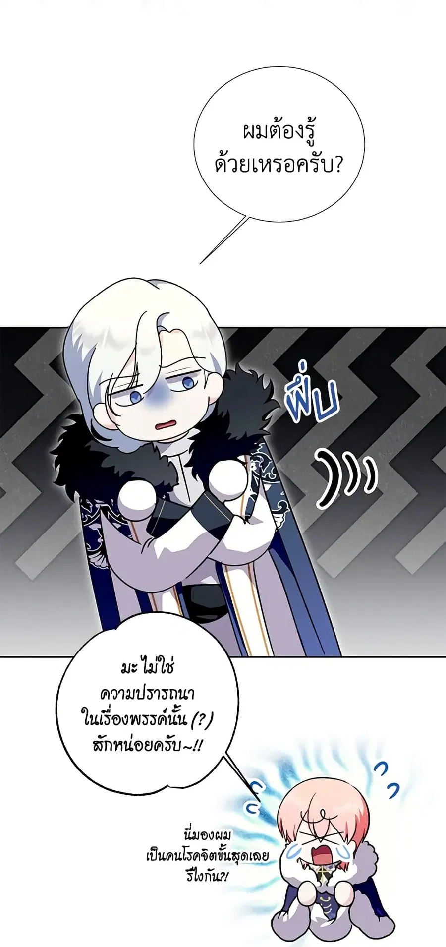 If You Remove the Kind Protagonist’s Mask ตอนที่ 47 หน้า 3