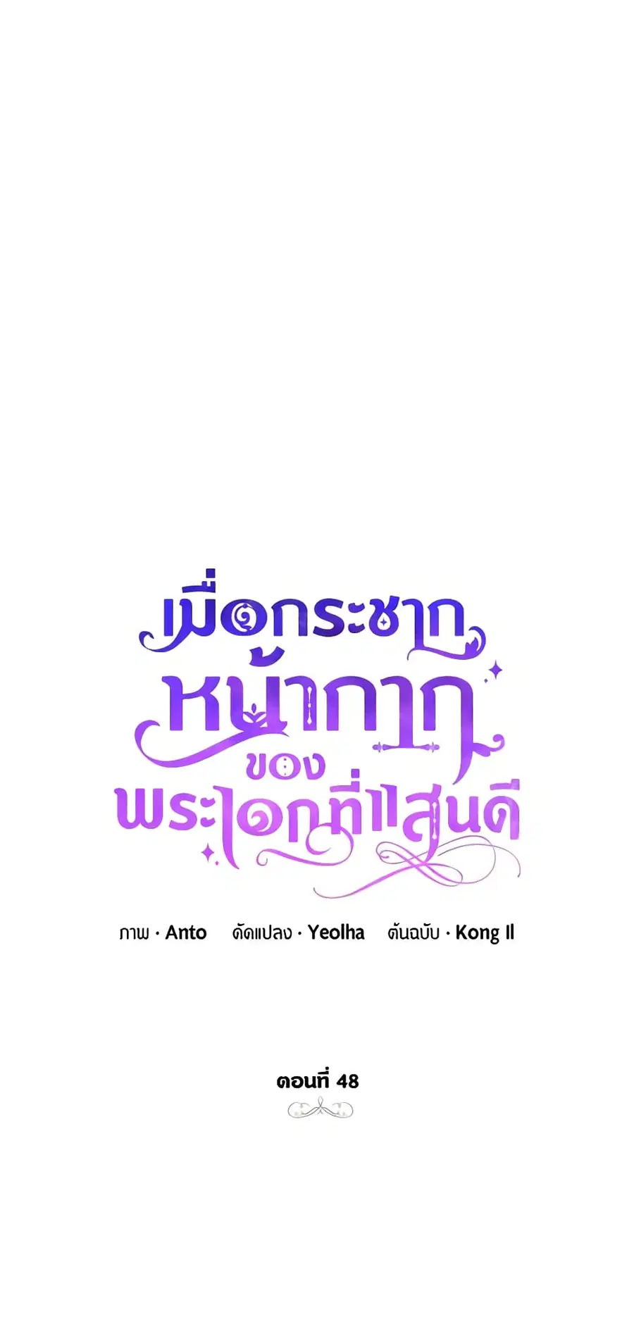 If You Remove the Kind Protagonist’s Mask ตอนที่ 48 หน้า 2