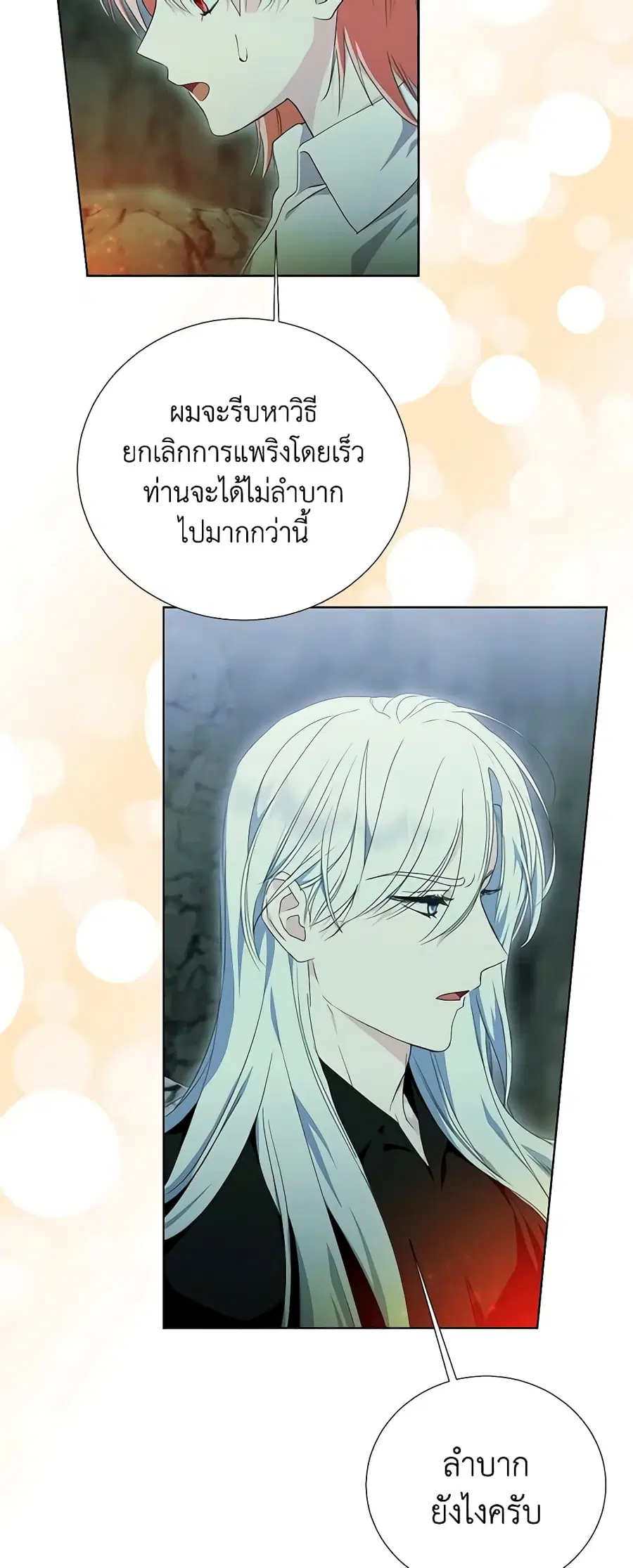 If You Remove the Kind Protagonist’s Mask ตอนที่ 49 หน้า 3