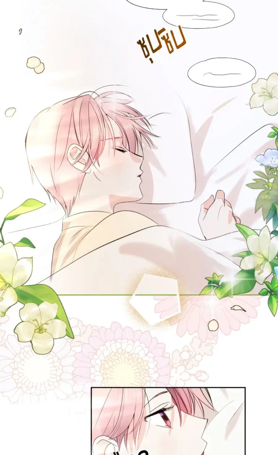 If You Remove the Kind Protagonist’s Mask ตอนที่ 5 หน้า 3