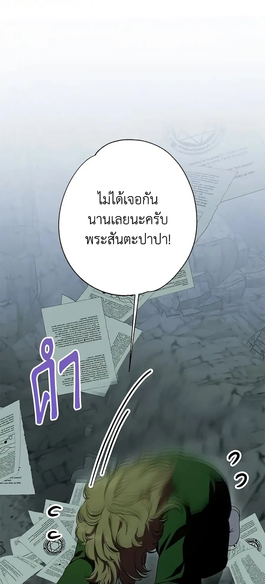If You Remove the Kind Protagonist’s Mask ตอนที่ 50 หน้า 1