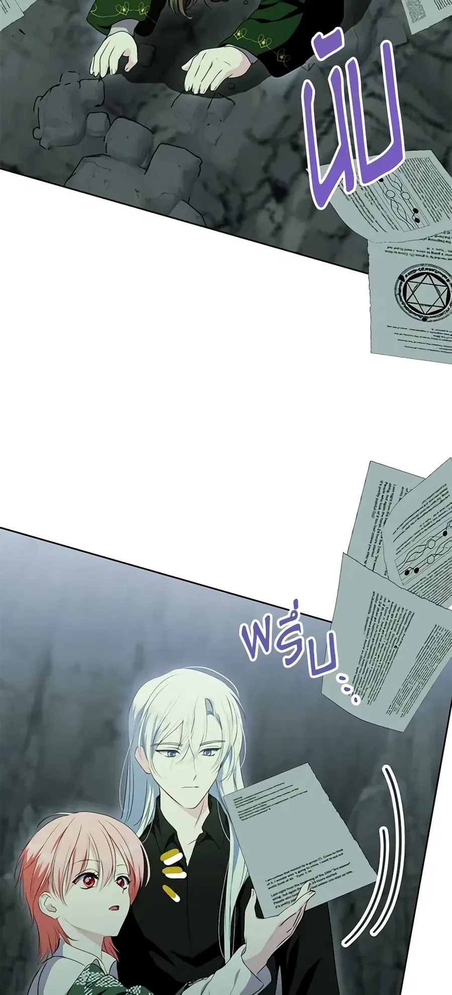 If You Remove the Kind Protagonist’s Mask ตอนที่ 50 หน้า 2