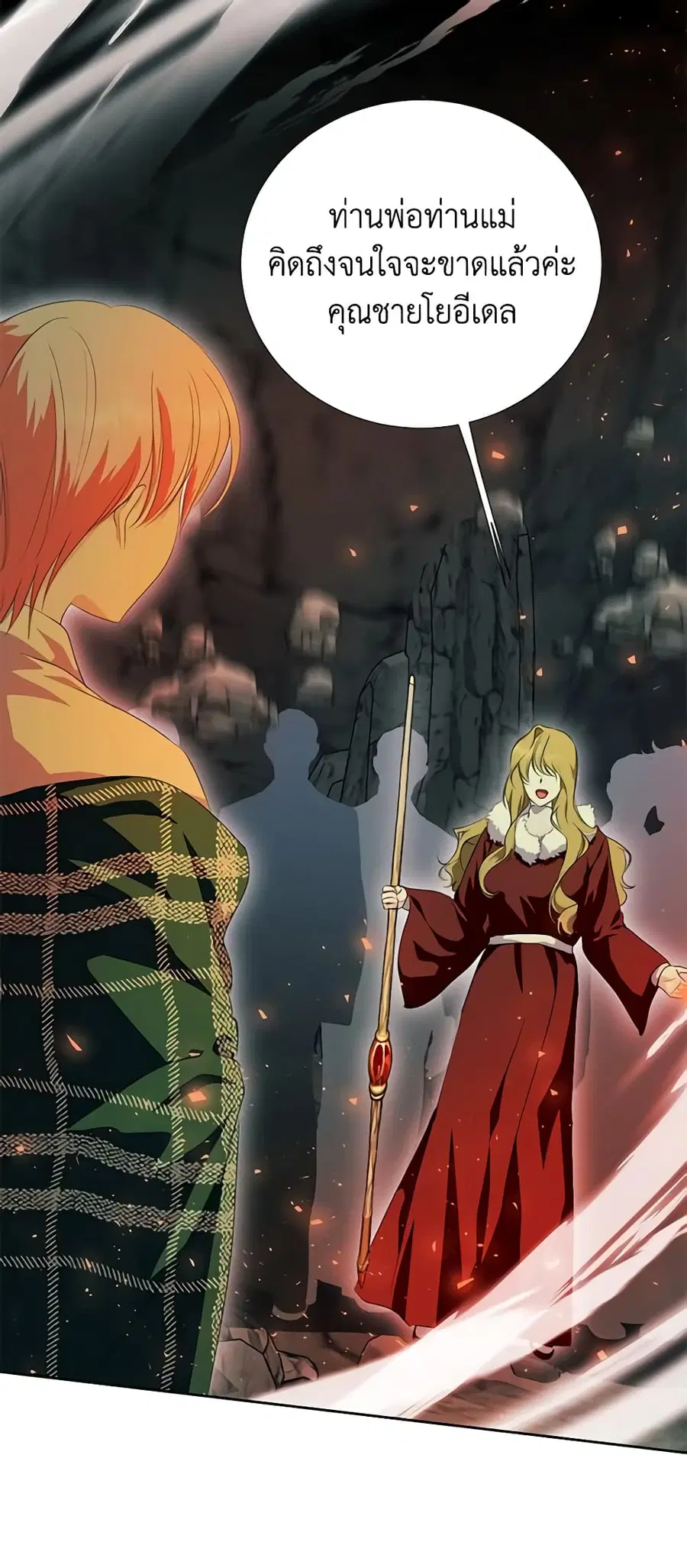 If You Remove the Kind Protagonist’s Mask ตอนที่ 51 หน้า 2