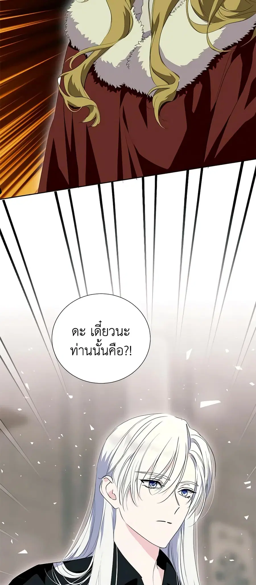 If You Remove the Kind Protagonist’s Mask ตอนที่ 51 หน้า 3