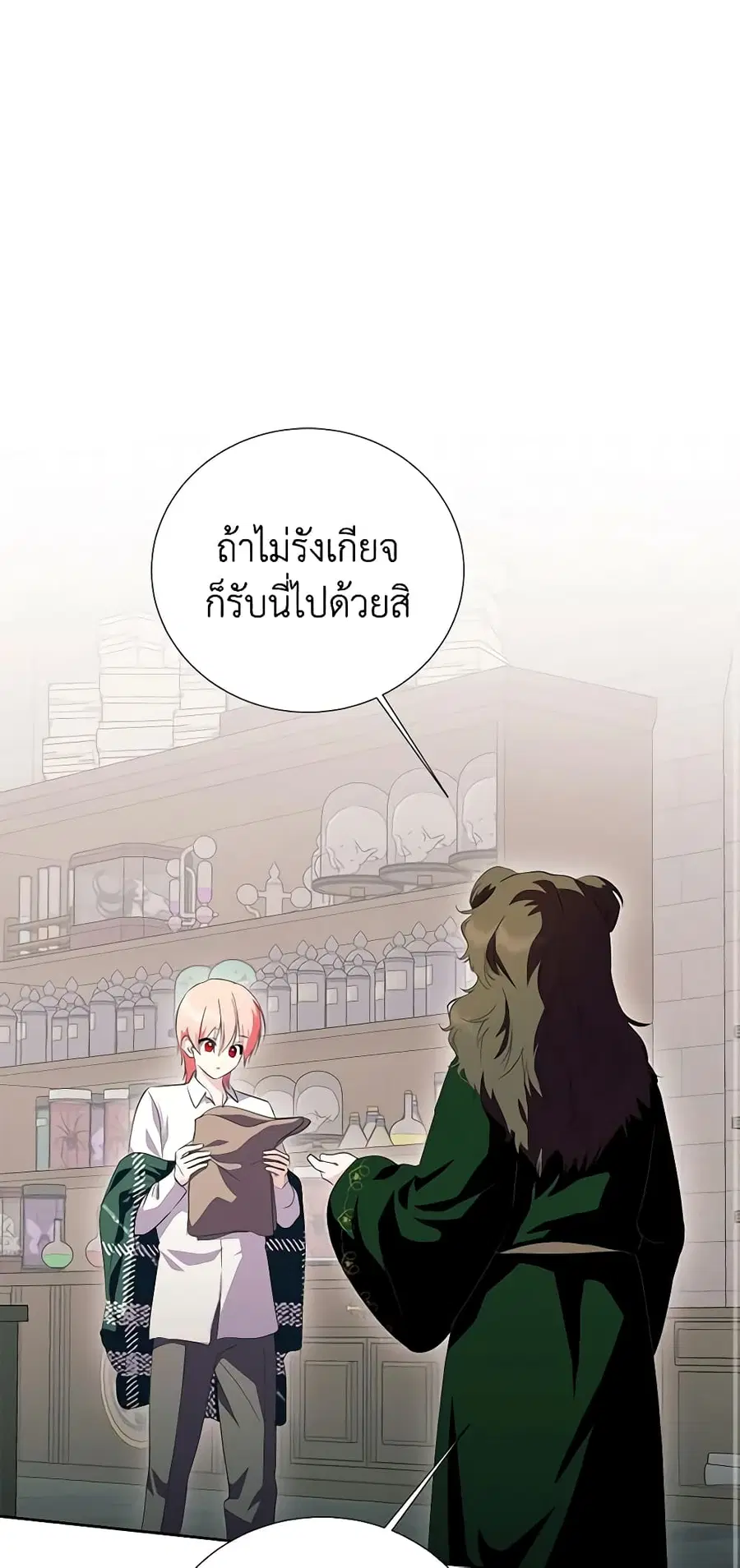 If You Remove the Kind Protagonist’s Mask ตอนที่ 52 หน้า 2