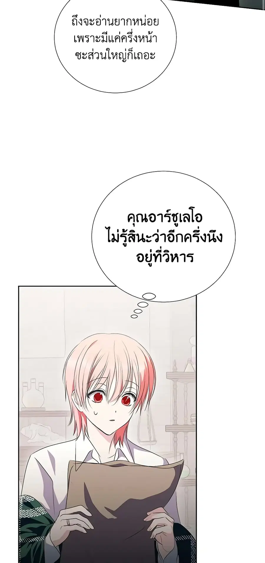 If You Remove the Kind Protagonist’s Mask ตอนที่ 52 หน้า 3