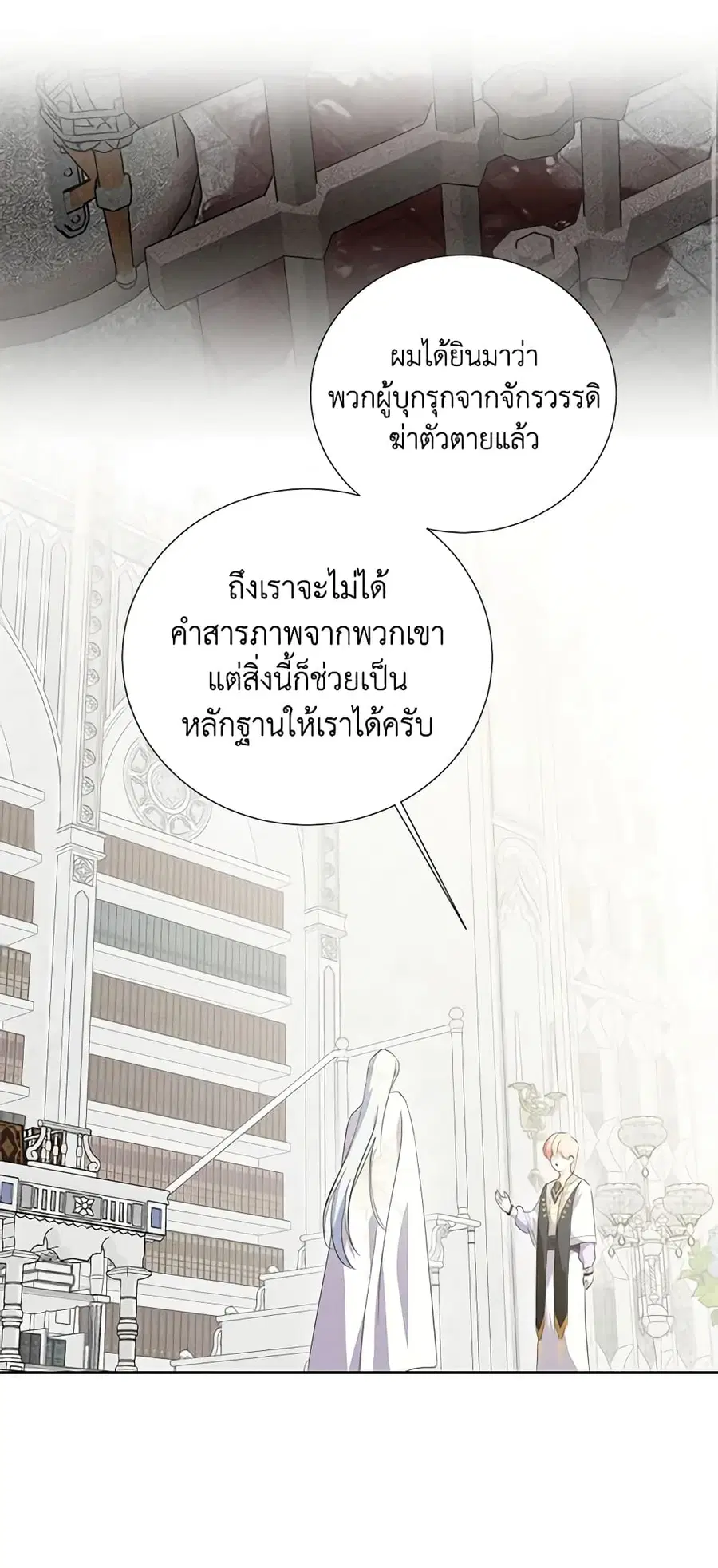 If You Remove the Kind Protagonist’s Mask ตอนที่ 53 หน้า 2