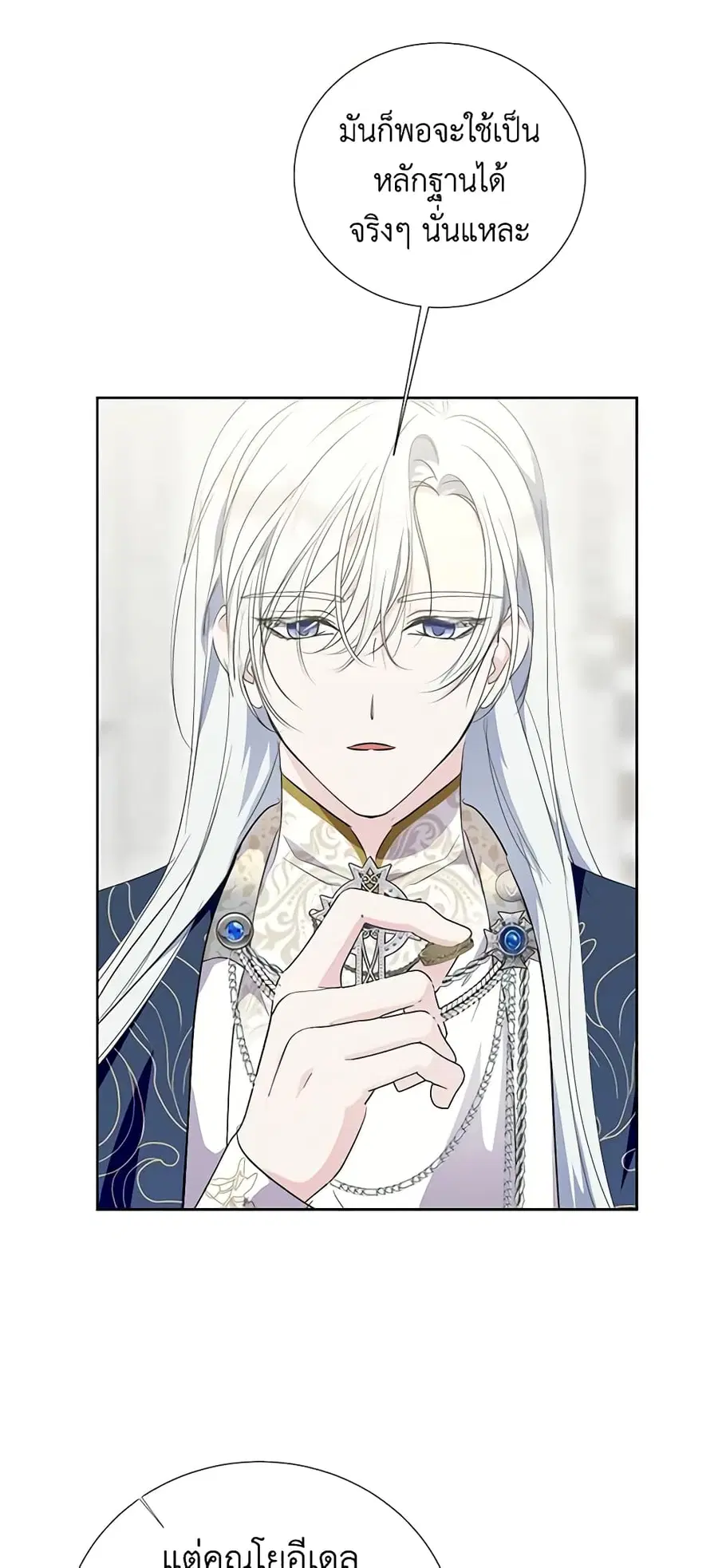 If You Remove the Kind Protagonist’s Mask ตอนที่ 53 หน้า 3