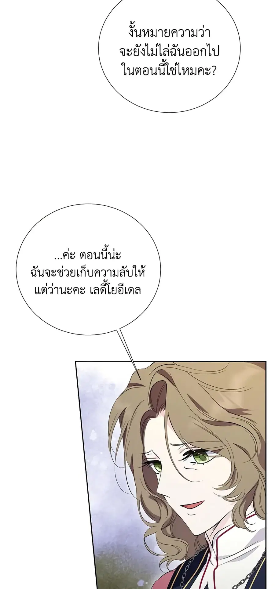 If You Remove the Kind Protagonist’s Mask ตอนที่ 54 หน้า 1