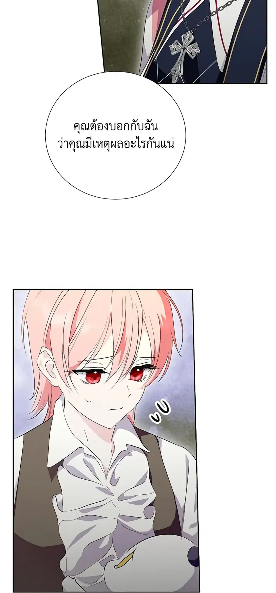 If You Remove the Kind Protagonist’s Mask ตอนที่ 54 หน้า 2