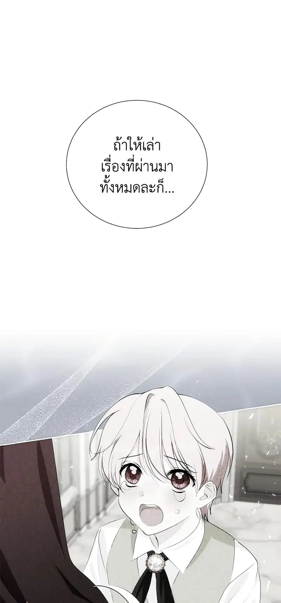 If You Remove the Kind Protagonist’s Mask ตอนที่ 54 หน้า 3