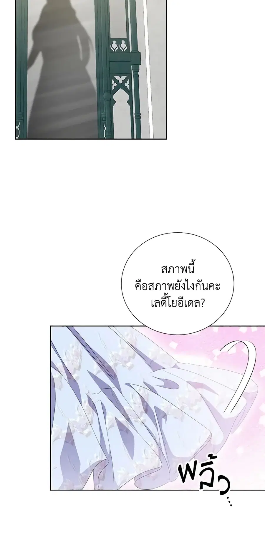 If You Remove the Kind Protagonist’s Mask ตอนที่ 55 หน้า 1