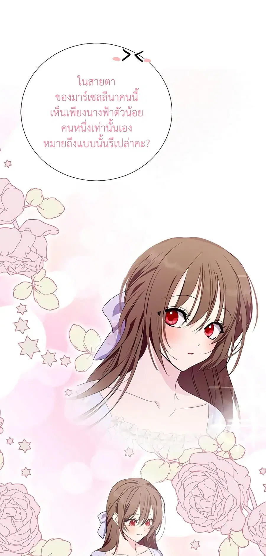 If You Remove the Kind Protagonist’s Mask ตอนที่ 55 หน้า 2