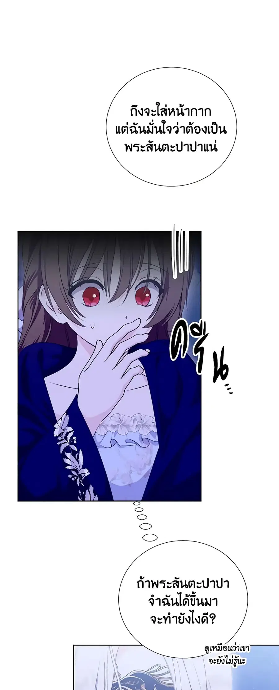 If You Remove the Kind Protagonist’s Mask ตอนที่ 56 หน้า 2