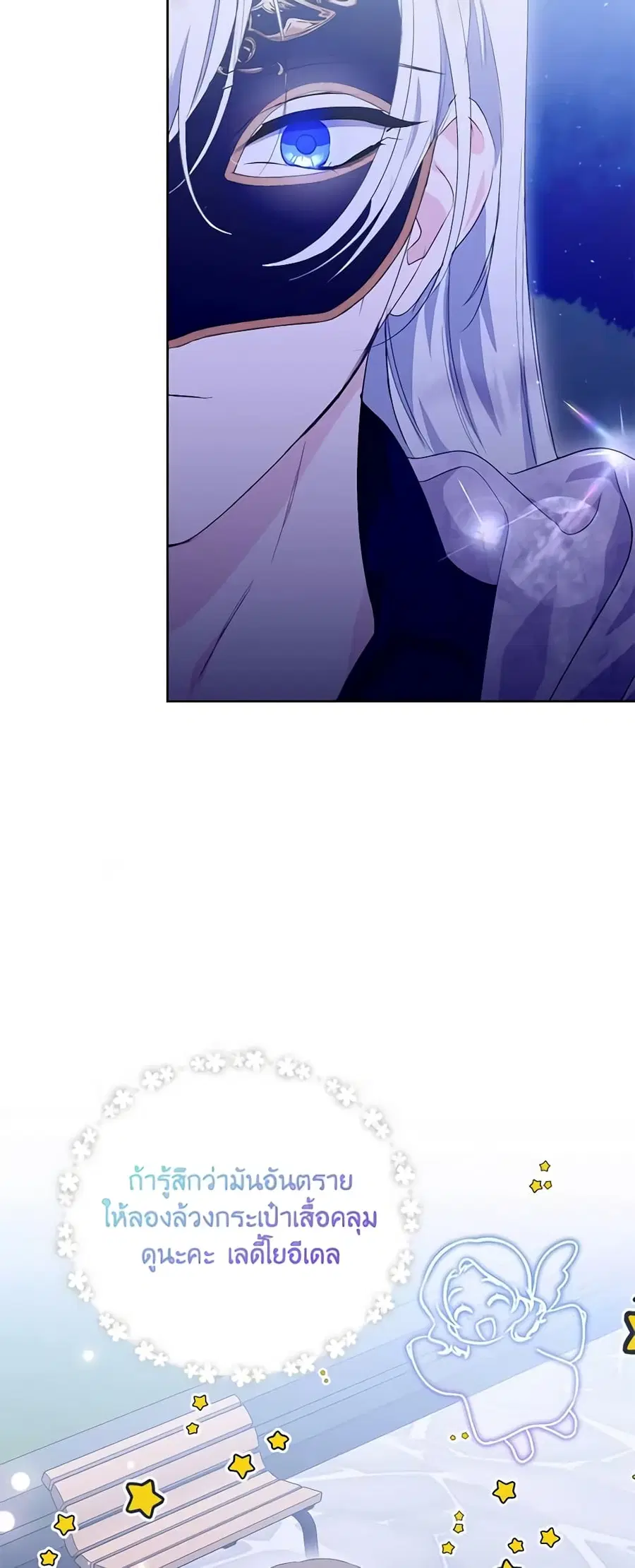 If You Remove the Kind Protagonist’s Mask ตอนที่ 56 หน้า 3