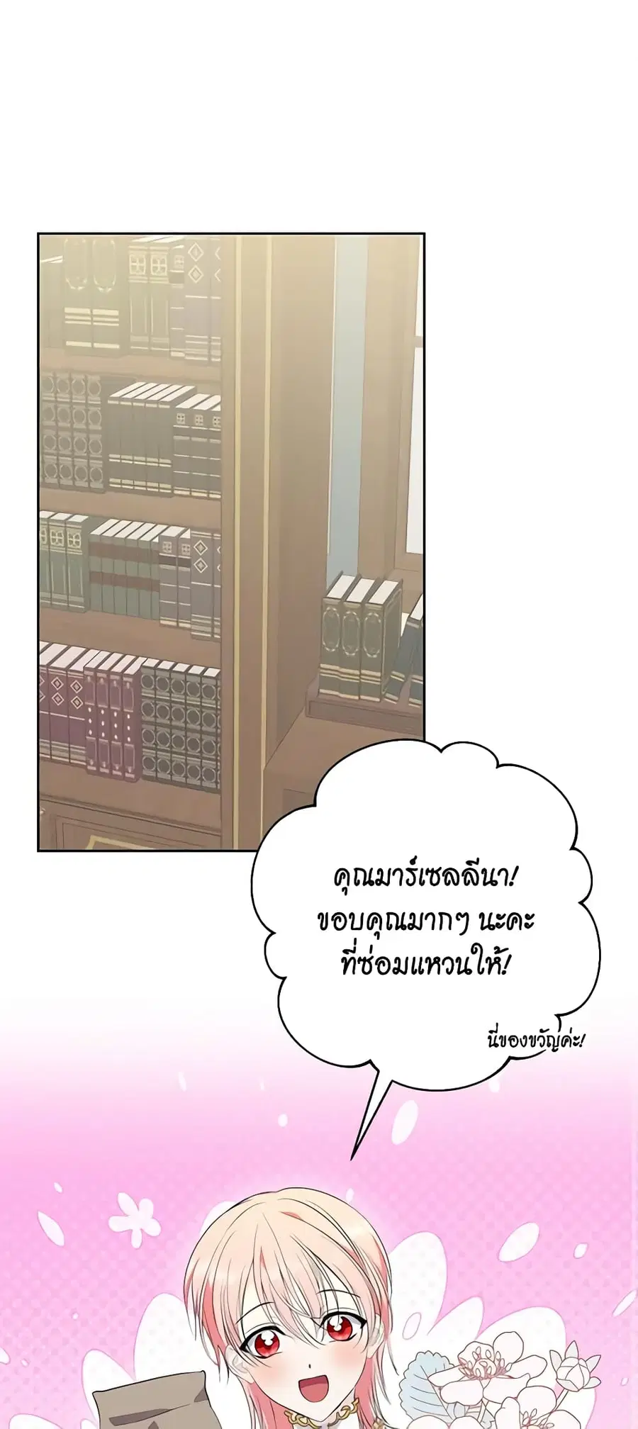 If You Remove the Kind Protagonist’s Mask ตอนที่ 57 หน้า 2