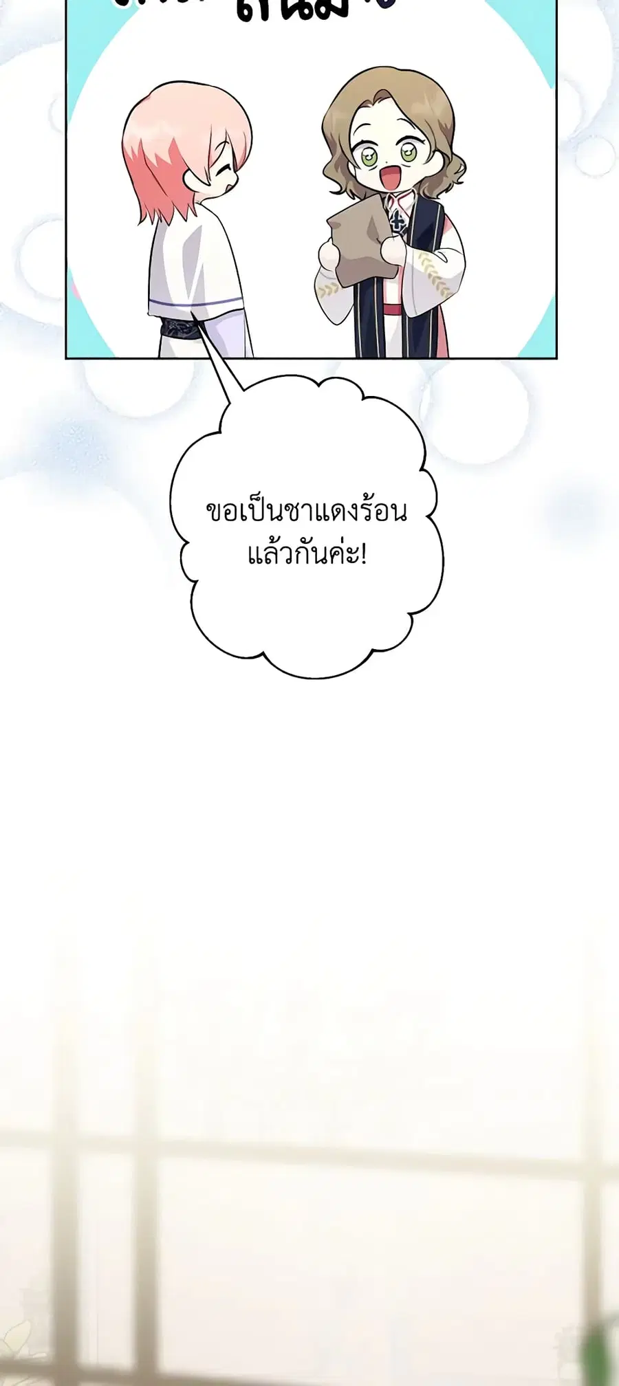 If You Remove the Kind Protagonist’s Mask ตอนที่ 57 หน้า 3